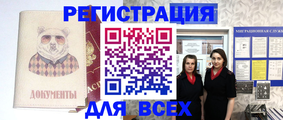 регистрация в Алуште