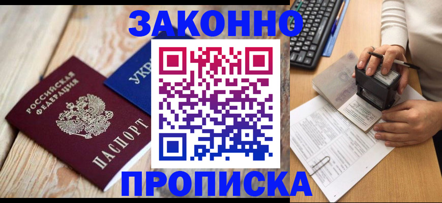 прописка гарантия в Алуште